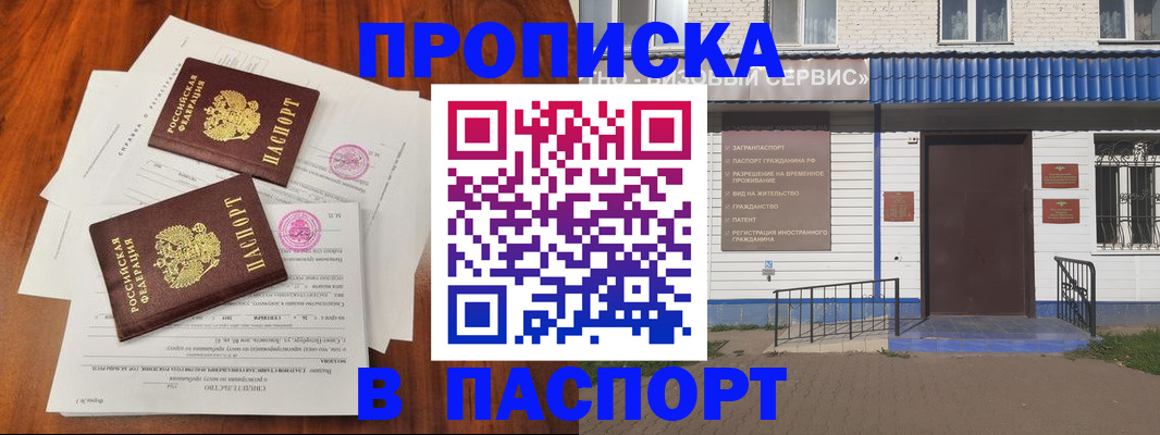 прописка в Вилюйске